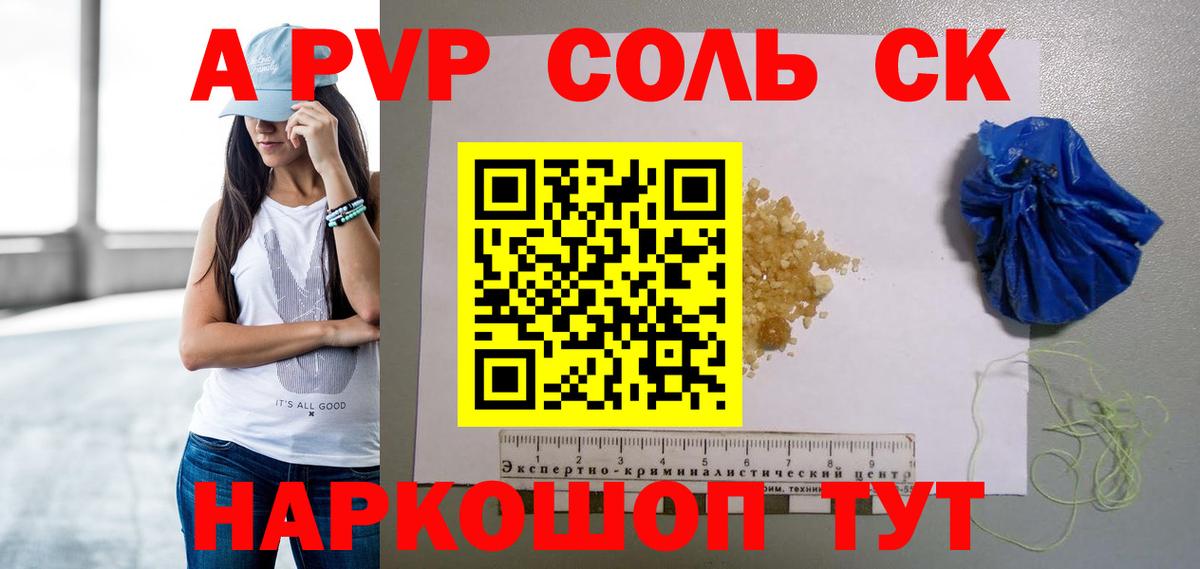 A PVP  Вход с VPN  Alpha-PVP Crystall  Алапаевск  Alpha PVP Crystall 