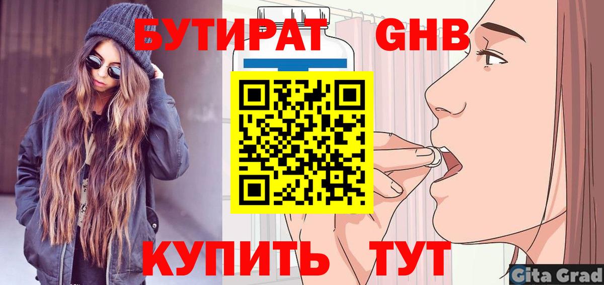 БУТИРАТ 99%  Вход с VPN  Алапаевск 