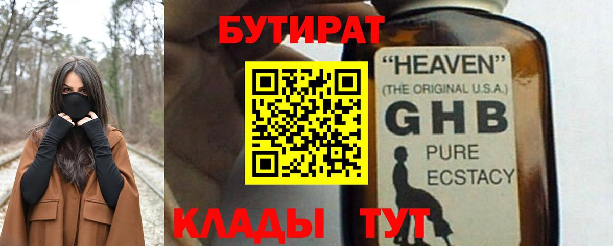 БУТИРАТ вода Алапаевск