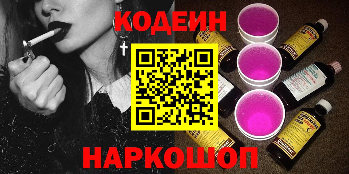 Кодеиновый сироп Lean напиток Lean (лин) Алапаевск